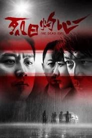烈日灼心