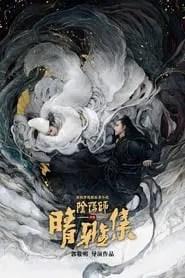 The Yin-Yang Master : Dream of Eternity