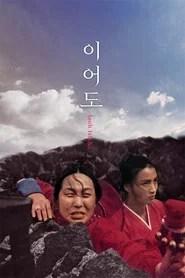 이어도