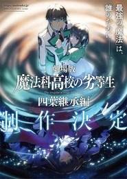 The Irregular at Magic High School le film - La Succession des Yotsuba