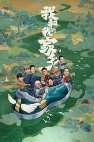 我和我的家乡