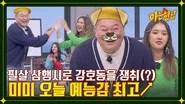 Knowing Brothers Saison 1 Épisode 367