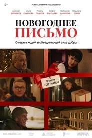 Новогоднее письмо