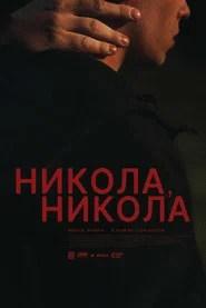 Никола, Никола