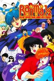 Ranma &frac12; : La Grande Bataille de Chine