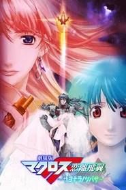 Macross Frontier: Sayonara no Tsubasa