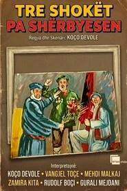 Tre shokët pa shërbyesen