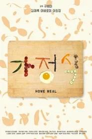 가정식