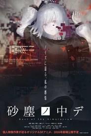 砂塵ノ中デ