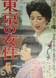 東京の女性