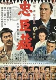 Ch&ucirc;shingura