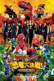 獣電戦隊キョウリュウジャーVSゴーバスターズ 恐竜大決戦!さらば永遠の友よ