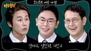 Knowing Brothers Saison 1 Épisode 524