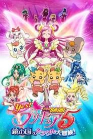 Yes！プリキュア5～鏡の国のミラクル大冒険！～