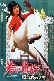 13 steps of Maki: the young aristocrats