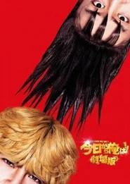 From Today, It's My Turn!!: The Movie