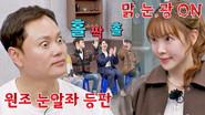 Knowing Brothers Saison 1 Épisode 374