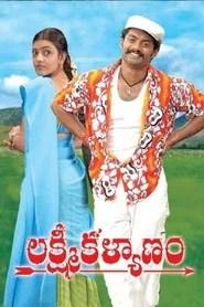 లక్ష్మి కళ్యాణం