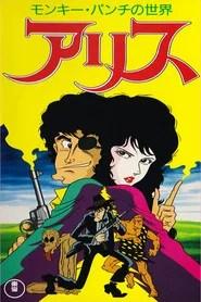 Monkey Punch no Sekai : Alice