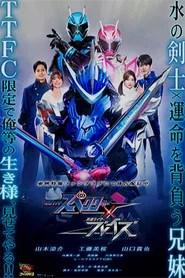 仮面ライダースペクター&times;ブレイズ