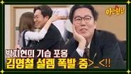 Knowing Brothers Saison 1 Épisode 365