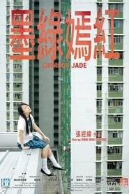 墨綠嫣紅
