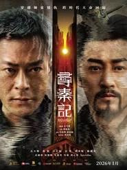 尋秦記