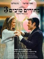 בחורים טובים 3