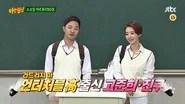 Knowing Brothers Saison 1 Épisode 103