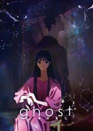 ghost/夜の果て