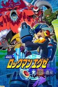 Rockman.exe - Le programme de t&eacute;n&egrave;bres et de lumi&egrave;re