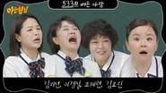 Knowing Brothers Saison 1 Épisode 533