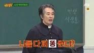 Knowing Brothers Saison 1 Épisode 102