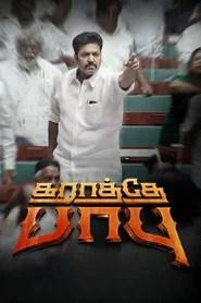 கராத்தே பாபு
