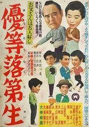 お父さんはお人好し 優等落第生