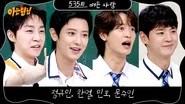 Knowing Brothers Saison 1 Épisode 535