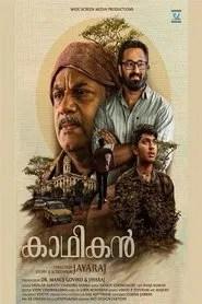 കാഥികൻ