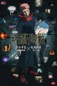 JUJUTSU KAISEN : Ex&eacute;cution