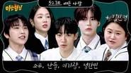 Knowing Brothers Saison 1 Épisode 527