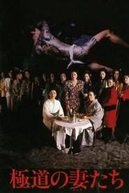 Femmes de Yakuza
