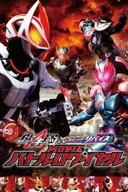仮面ライダーギーツ&times;リバイス MOVIEバトルロワイヤル