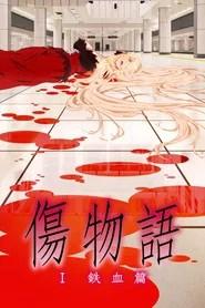 Kizumonogatari Partie 1 - Sang d'acier