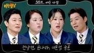 Knowing Brothers Saison 1 Épisode 518