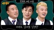 Knowing Brothers Saison 1 Épisode 530