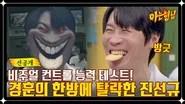 Knowing Brothers Saison 1 Épisode 371