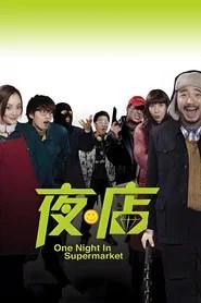 One night in supermarket
