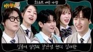 Knowing Brothers Saison 1 Épisode 526