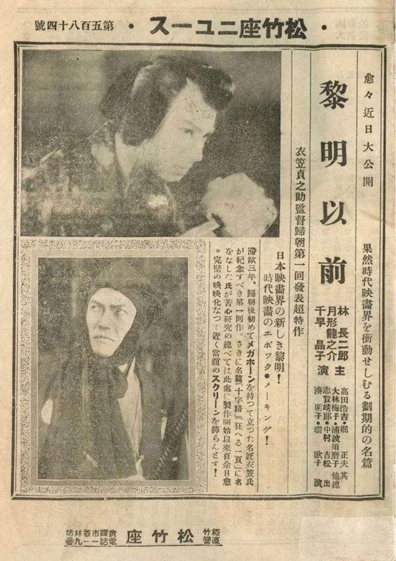 黎明以前 (1931)