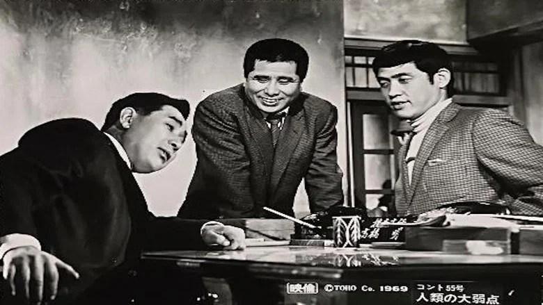 コント55号 人類の大弱点 (1969)