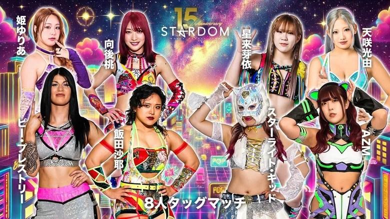 スターダム旗揚げ15周年記念シリーズ NEW YEAR STARS 2026 in TAKAMATSU (2026)